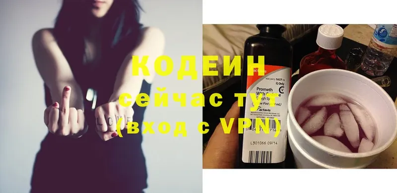 Кодеин Purple Drank  Алагир 